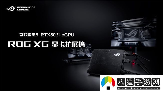 超凡進化！ROG