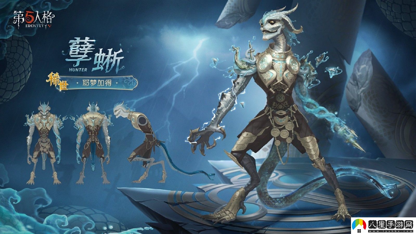 鱗爪破局第五人格孽蜥稀世時(shí)裝上線活動(dòng)商店