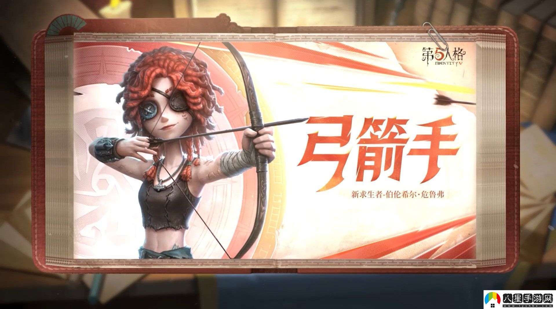 第五人格弓箭手技能怎么樣弓箭手技能特質介紹