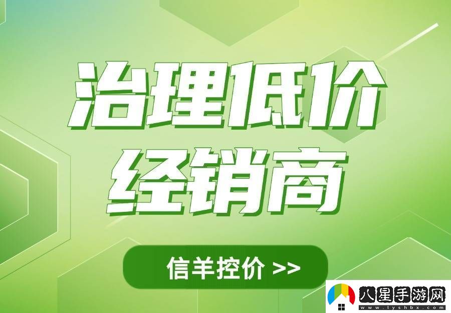 品牌管控低價經銷商