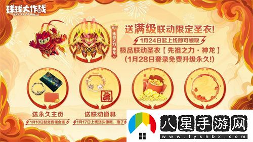 球球大作戰(zhàn)公布十年最強(qiáng)春節(jié)福利