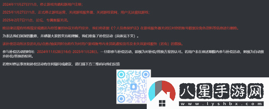 騰訊黑色沙漠手游官宣將停服