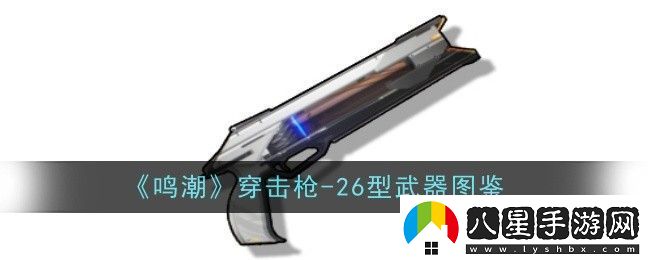 「王者榮耀」鳴潮穿擊槍全方位解析！上分必備武器！