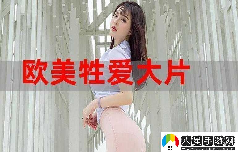 探索色歐美性video視頻25第1的精彩內(nèi)容