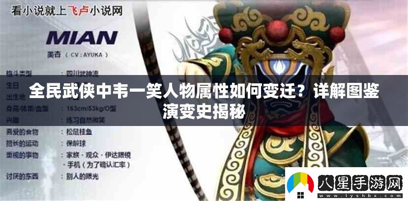 全民武俠中韋一笑人物屬性如何變遷