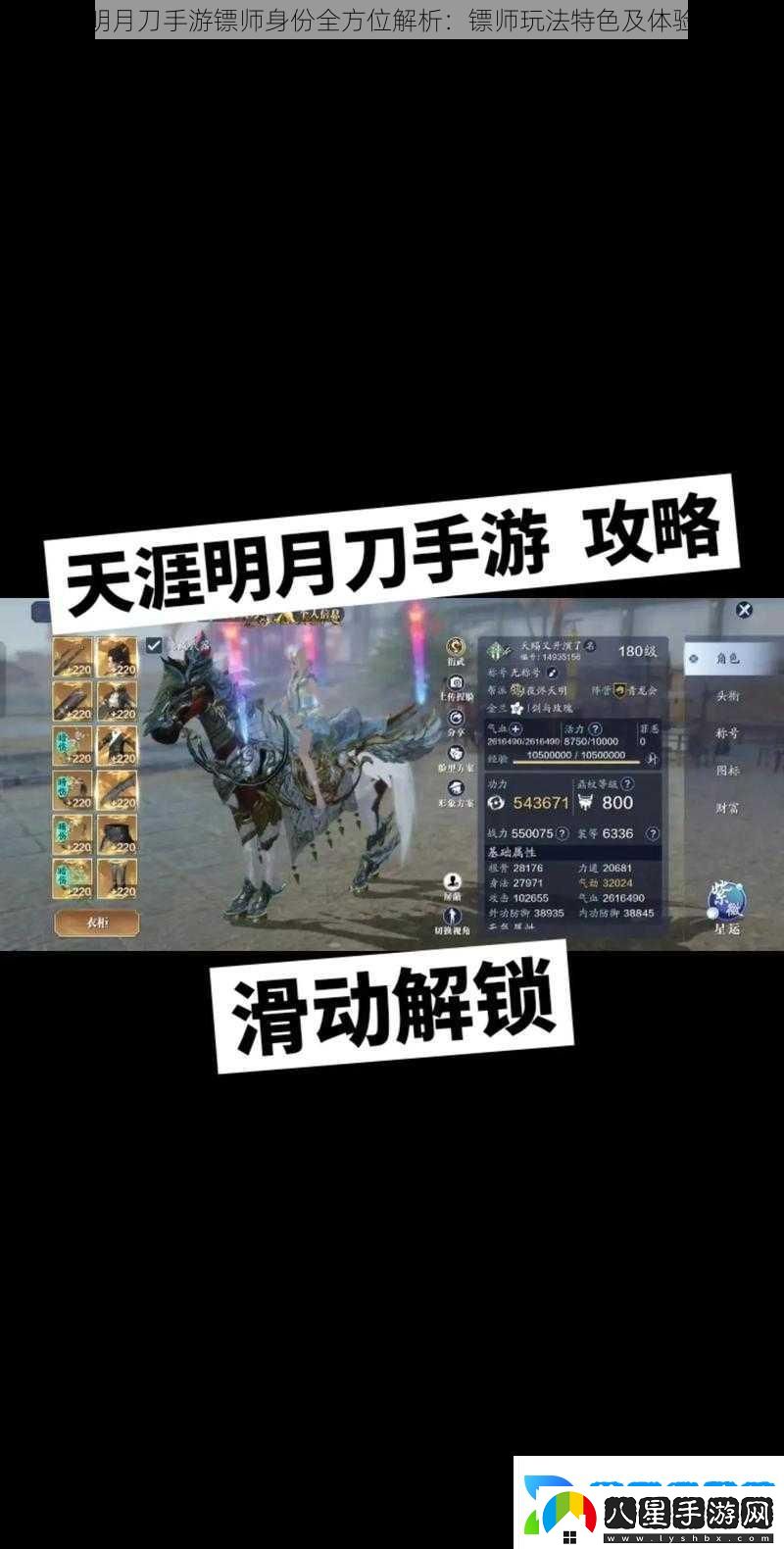 天涯明月刀手游鏢師身份全方位解析