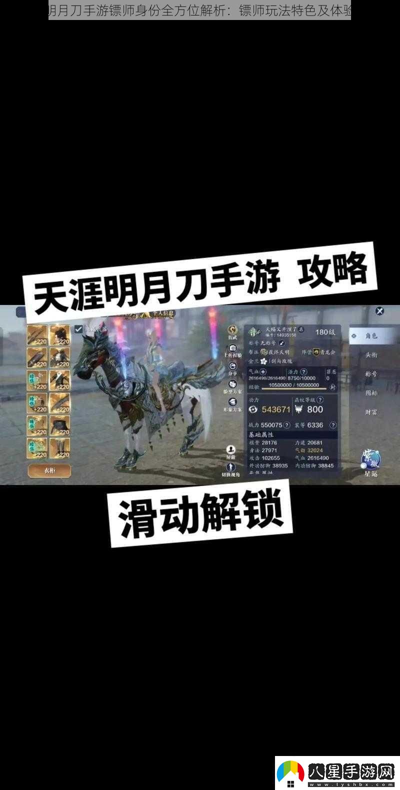 天涯明月刀手游鏢師身份全方位解析