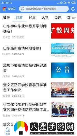 愛奎文最新版app下載安裝