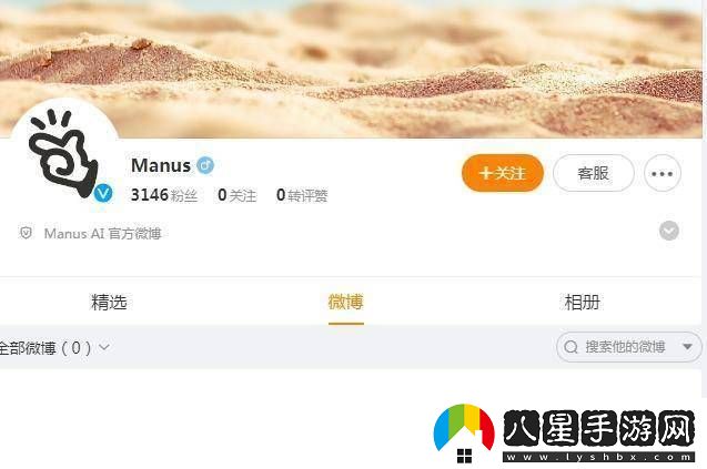 Manus開通官方微博