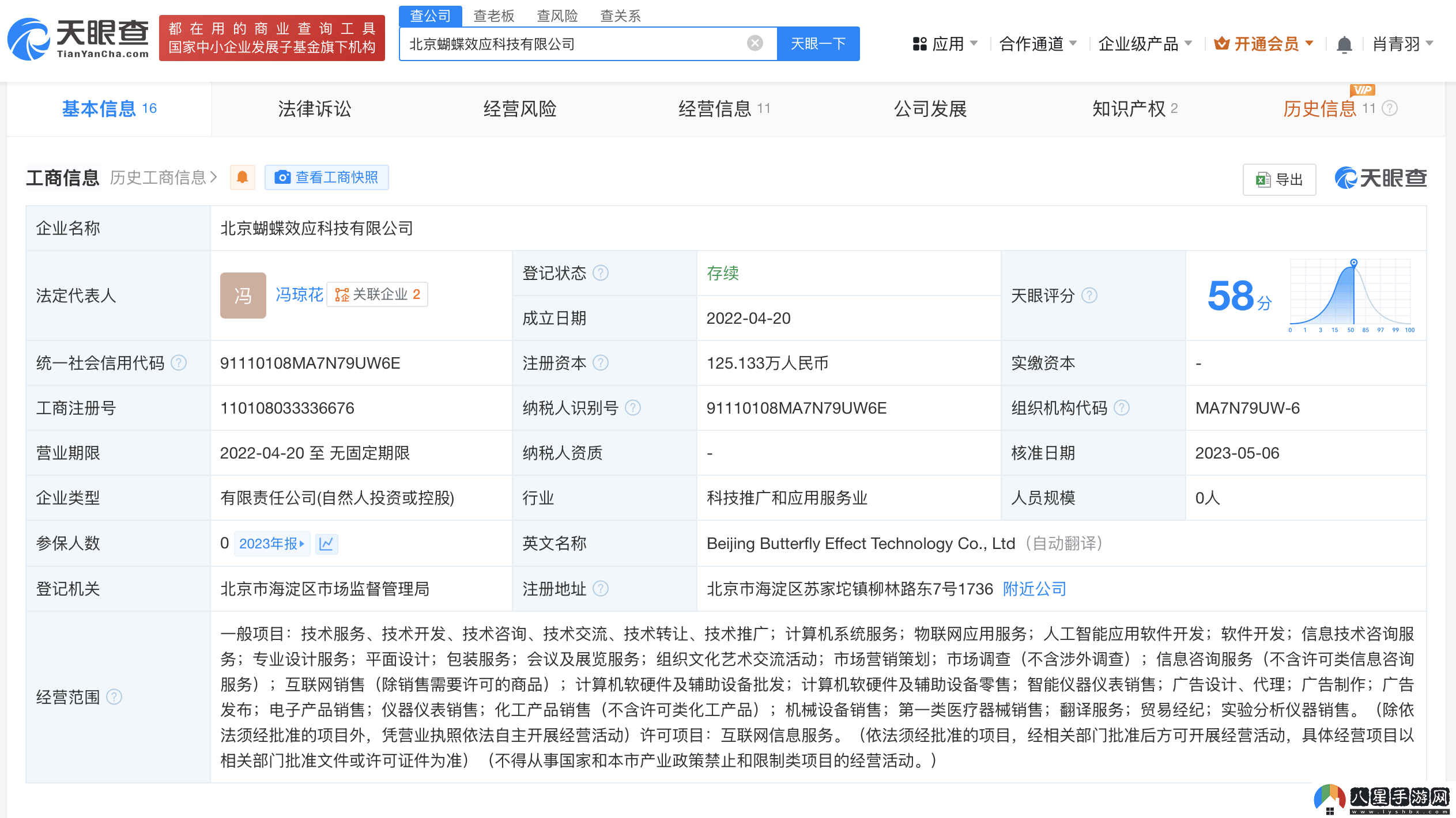 Manus創(chuàng)始人肖弘名下曾有2家公司