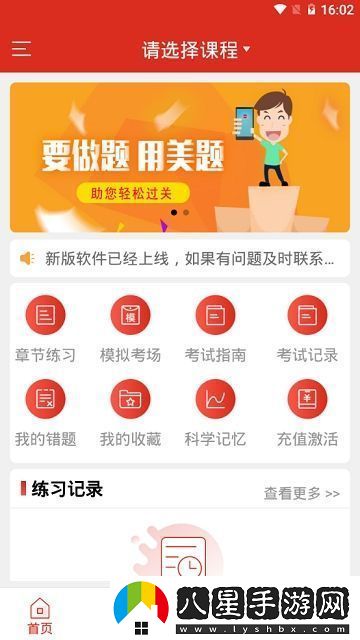 美題題庫二建安卓版不卡頓
