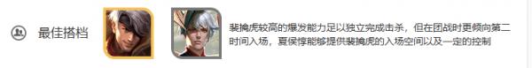 王者榮耀裴擒虎怎么樣