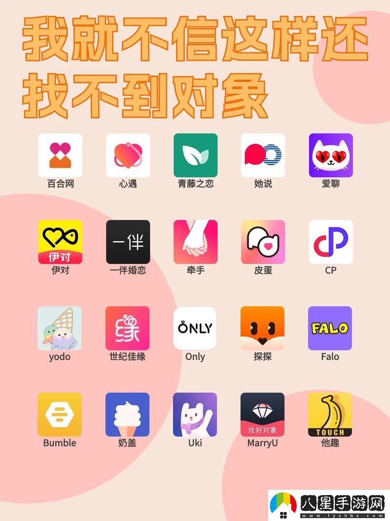 可以看下面的交友軟件叫什么