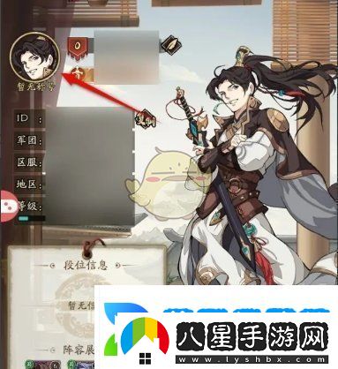 群英風(fēng)華錄頭像怎么換