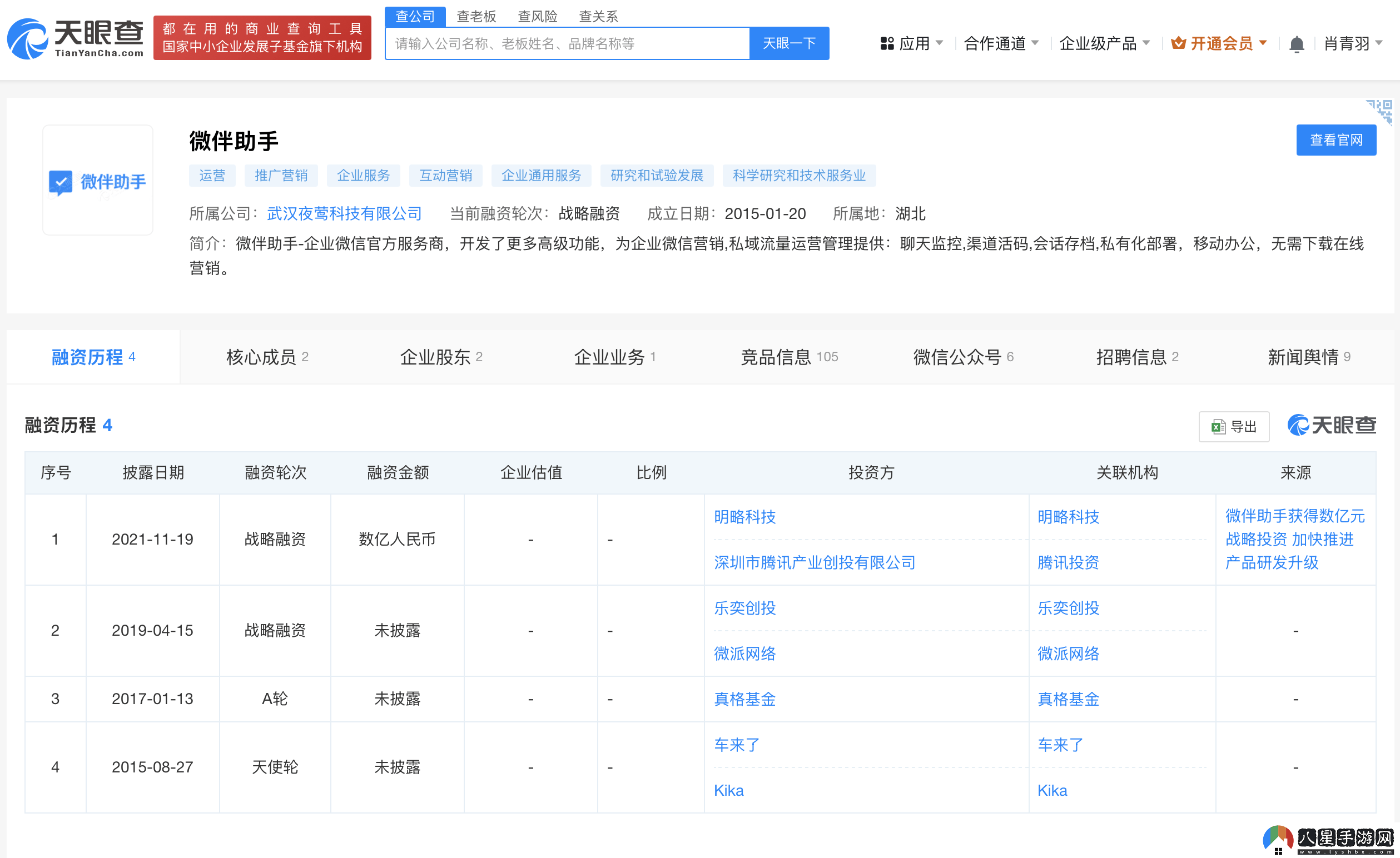 Manus創(chuàng)始人肖弘名下曾有2家公司