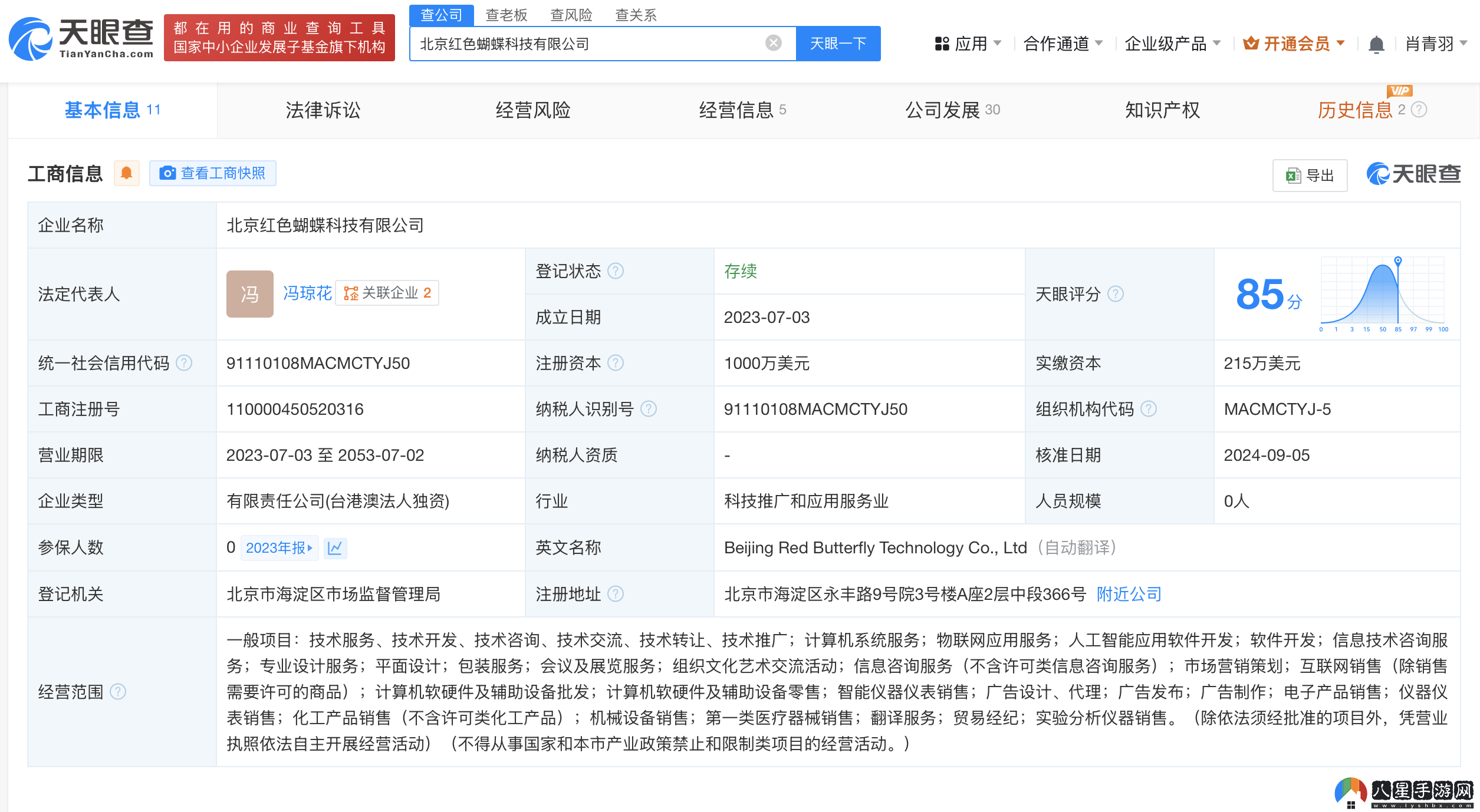 Manus創(chuàng)始人肖弘名下曾有2家公司