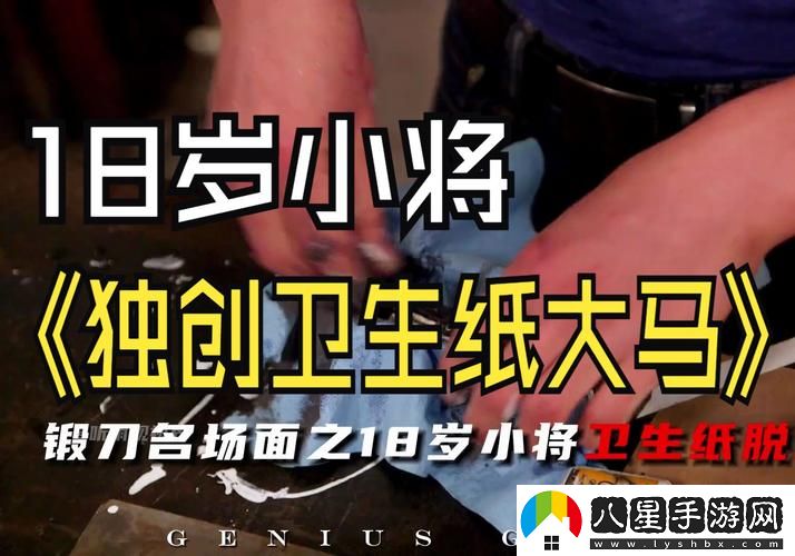 18歲帶好紙巾從此轉(zhuǎn)入新世界免費(fèi)不花錢(qián)