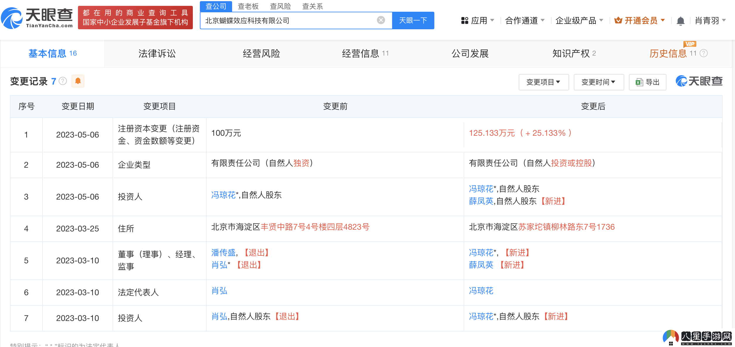 Manus創(chuàng)始人肖弘名下曾有2家公司