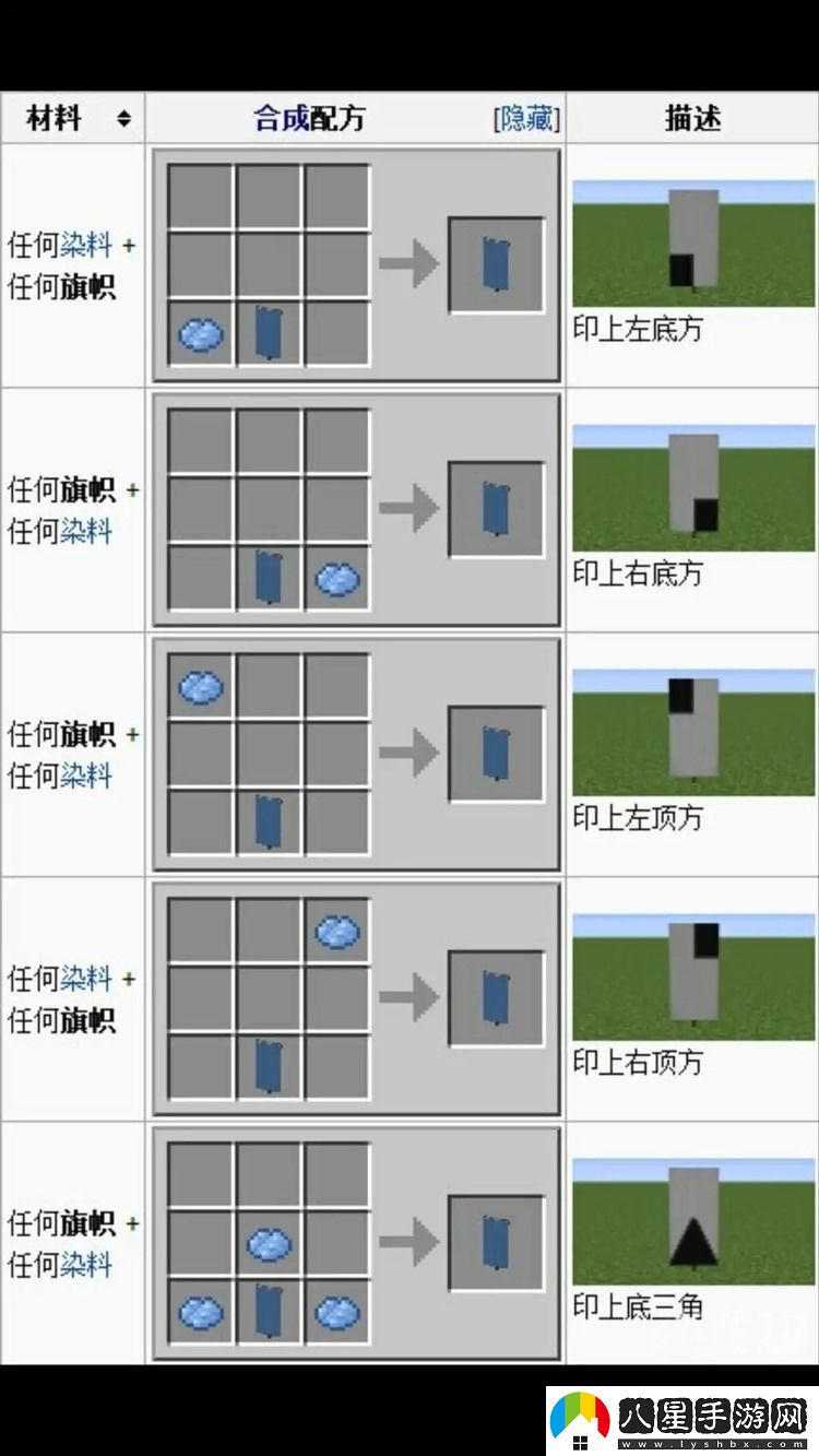 我的世界旗幟