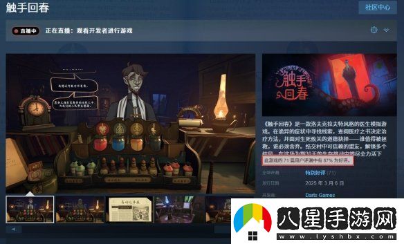 克蘇魯醫(yī)生模擬器觸手回春正式登陸Steam！