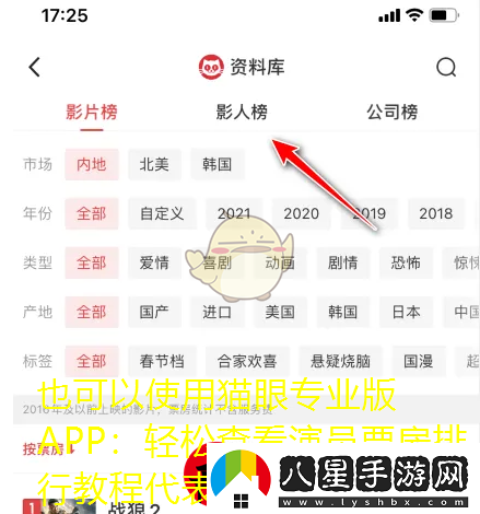 貓眼專業(yè)版APP