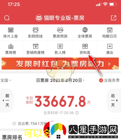 貓眼專業(yè)版APP