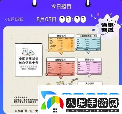 餓了么免單8.3答案