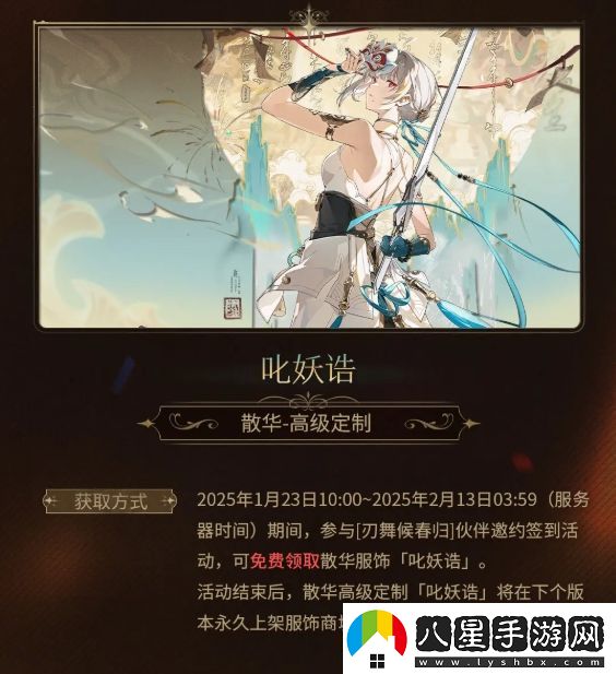 鳴潮散華叱妖誥時(shí)裝怎么獲取獲取攻略