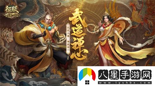 征服全新資料片“武道禪心”2月25日正式公測！