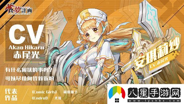食夢計(jì)劃迎來眾多配音大咖
