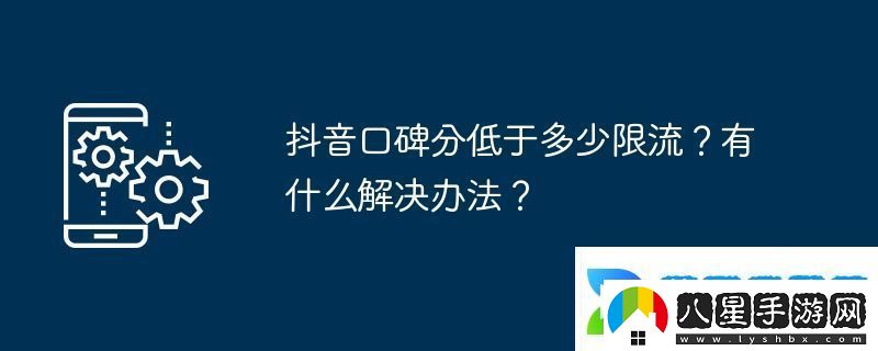 抖音口碑分低于多少限流