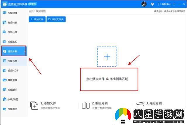 怎么把一段視頻分成幾段