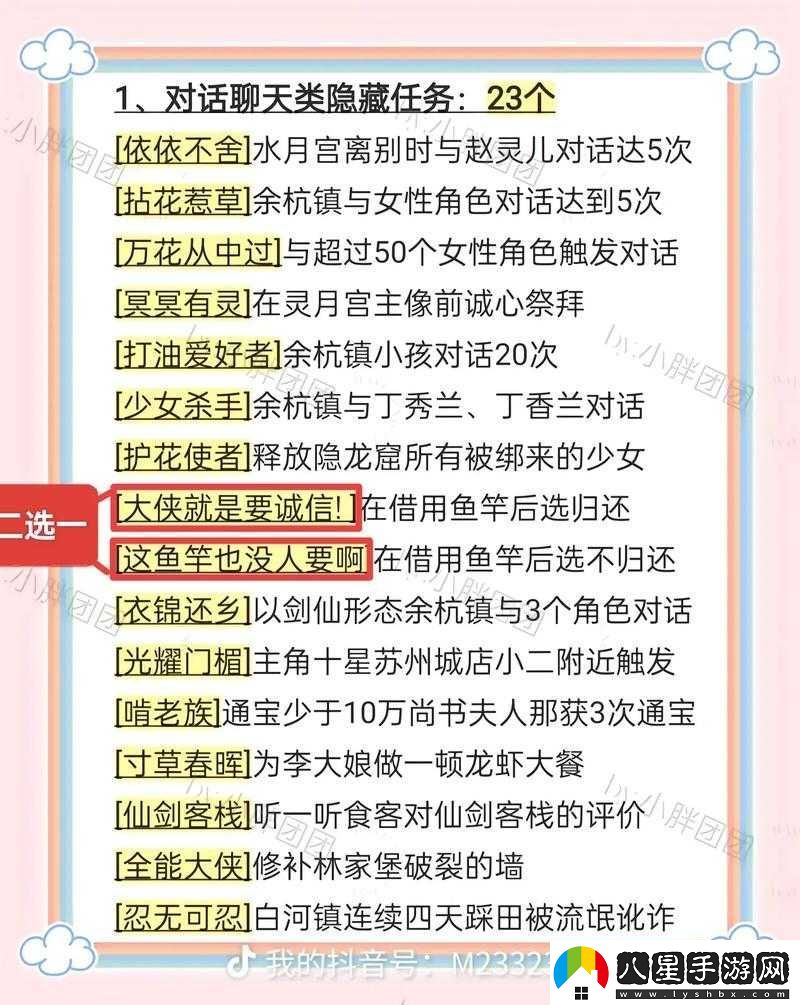 新仙劍奇?zhèn)b傳手游每日必做任務(wù)獎勵如何演變