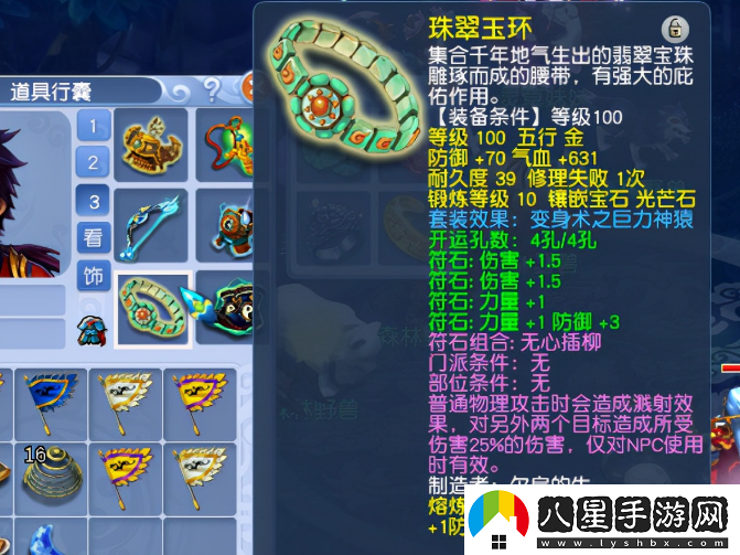 夢幻西游符石組合
