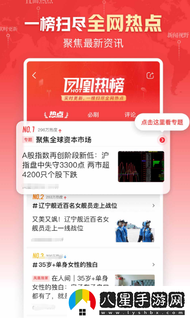 什么app新聞比較真實(shí)?內(nèi)容豐富的新聞軟件排名