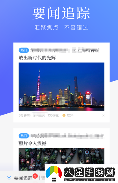 什么app新聞比較真實(shí)?內(nèi)容豐富的新聞軟件排名