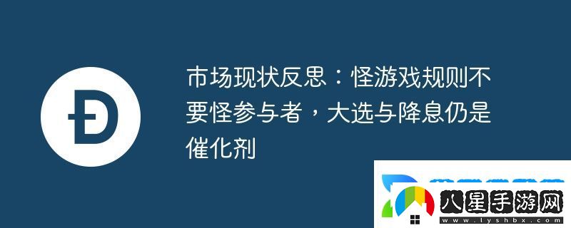 市場(chǎng)現(xiàn)狀反思
