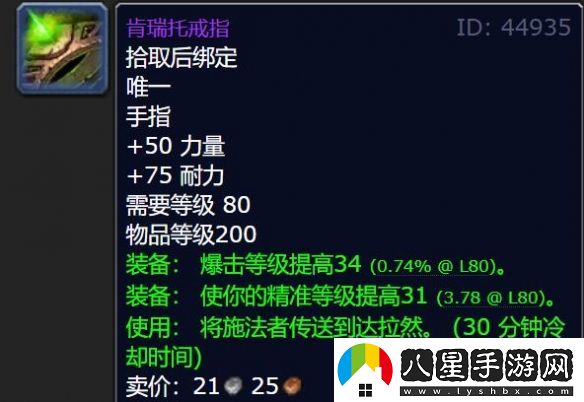 魔獸世界肯瑞托戒指購(gòu)買位置詳細(xì)解析