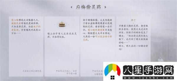 燕云十六聲應(yīng)悔偷靈藥任務(wù)完成方法分享