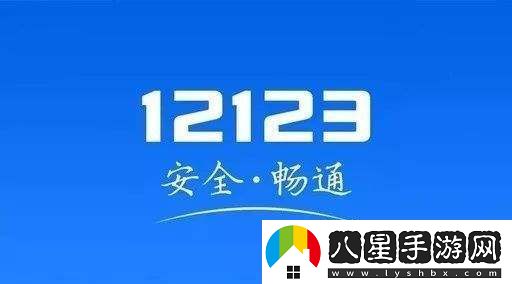 12123安裝失敗解決方法介紹