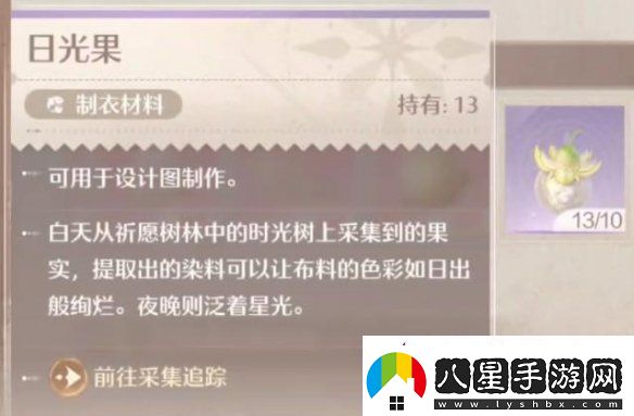 無限暖暖日光果采集方法