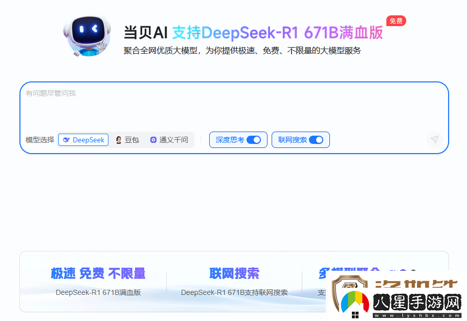 全首發(fā)!DeepSeek滿血版免費(fèi)不限量開(kāi)放