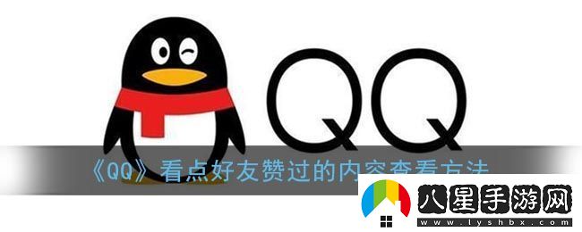 QQ看點(diǎn)