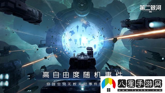 第二銀河科幻開放世界手游震撼上線