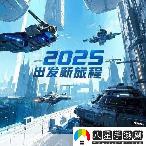 中國手游揚(yáng)帆起航2025年全球化征途的璀璨篇章