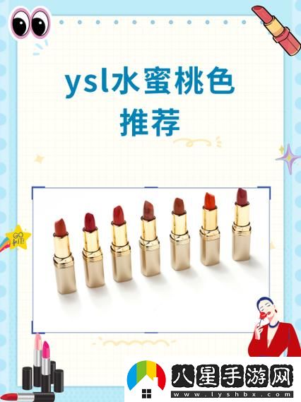 ysl水蜜桃86滿十八和88有什么區(qū)別