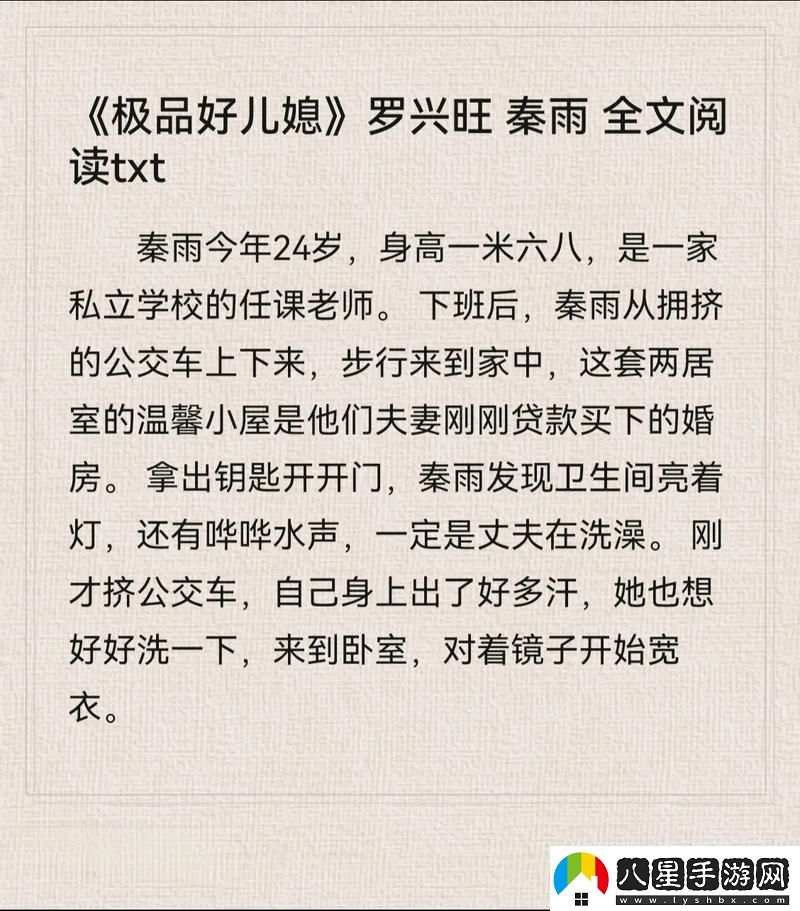 老旺兒媳婦秦雨小說全文免費閱讀