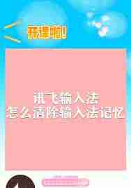 oppo手機(jī)怎么刪除輸入法記憶
