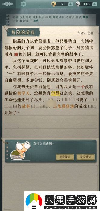 海龜蘑菇湯危險的游戲怎么過