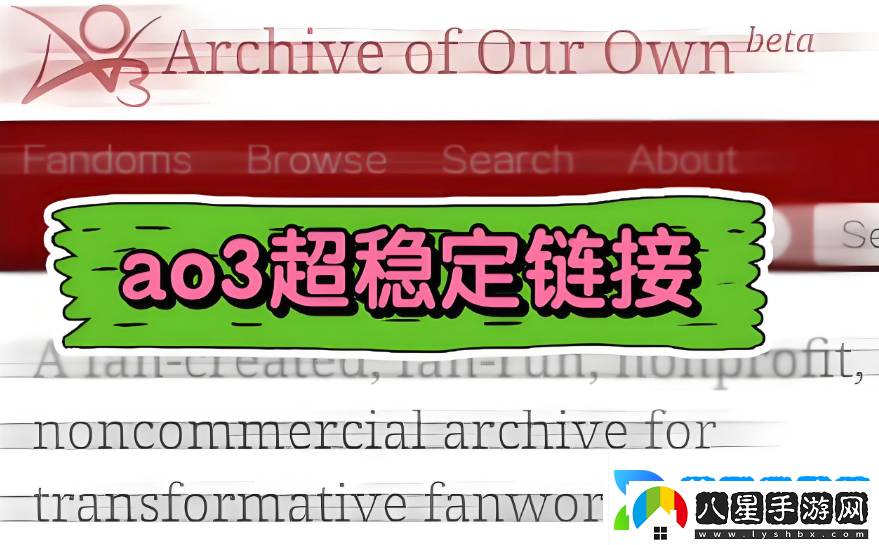 ao3官方中文網(wǎng)頁(yè)版訪問(wèn)入口